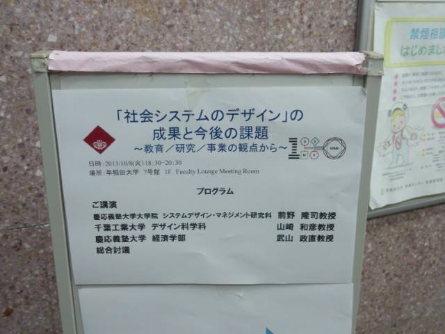 131009社会デザイン