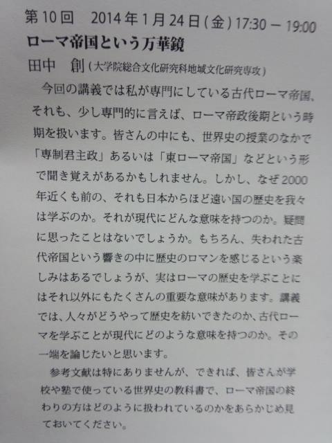 140127ローマ