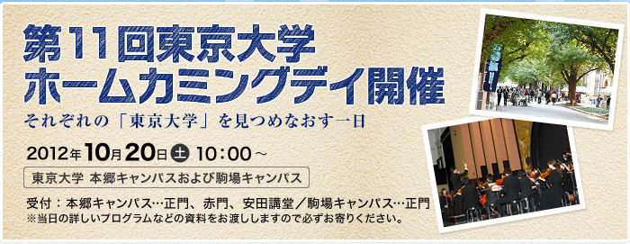 121022ホームカミング