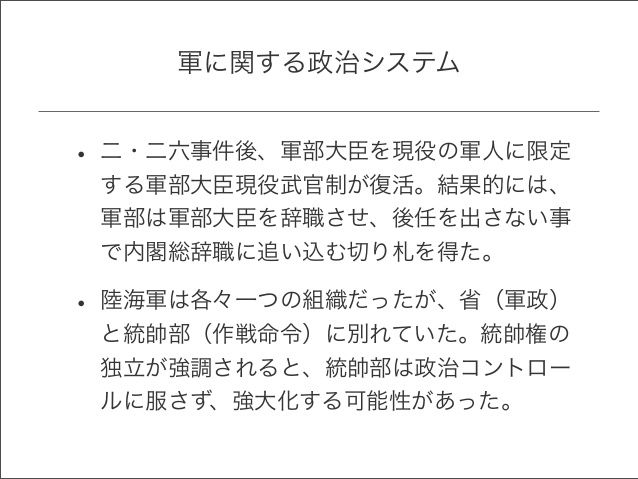 decision-process-of-japanese-government-in-world-war-ii-7-638