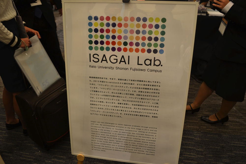 DSC_0076慶應大学SFC-OPEN-RESEARCH-FORUM-2014