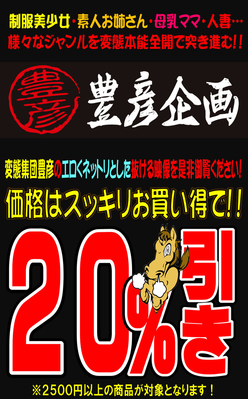 豊彦企画 豊彦企画