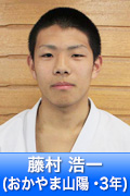 fujimura