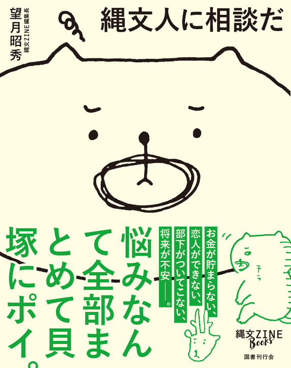jomoncover+帯001