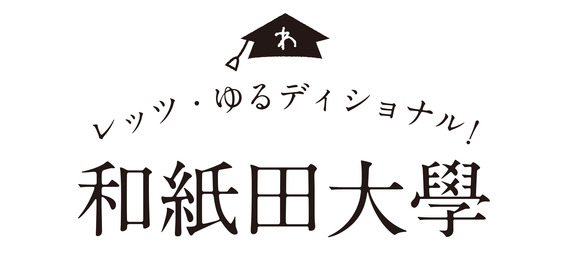 washidadaigaku