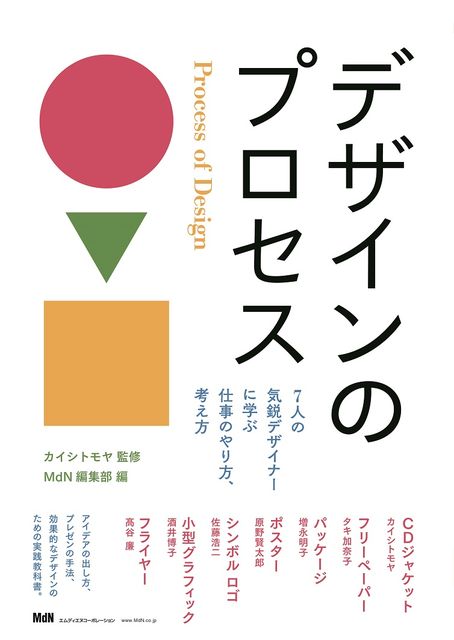 デザインのプロセス_書影mini