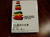 井上1