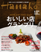 hanako