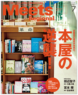 ミーツ本屋の逆襲