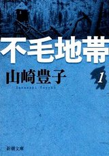 不毛