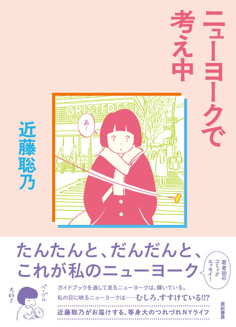 newyorkde_cover_obi