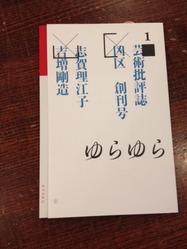 BOOK】芸術批評誌『凶区』創刊号 : スタンダードブックストア