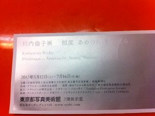 川内倫子展…写真美術館6
