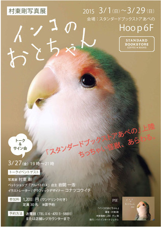 おとちゃん告知画像