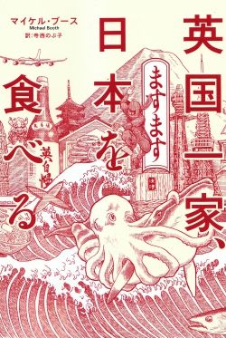 英国一家ますます