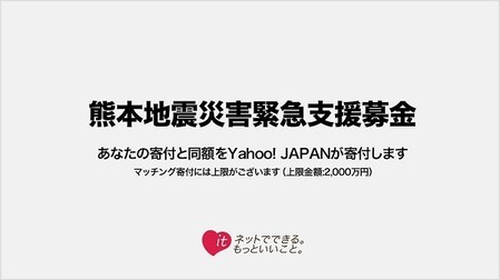 地震募金画像