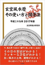 玄空風水暦