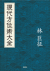 方位術大全カバー