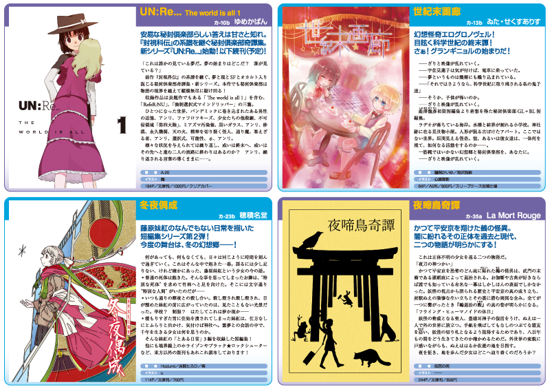 裏 東方小説の缶詰 2012.12 ura