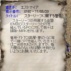 エストマイア