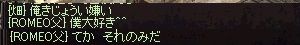 ROMEO家の謎