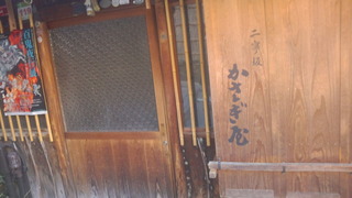 かさぎ屋