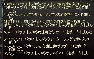 パプドロップ