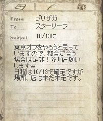 オフカイのお知らせ