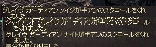 ギアンギアン