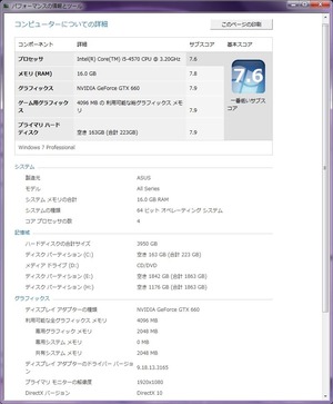 PCスペック_131216