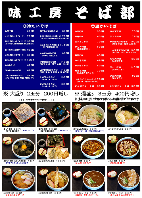 “味工房そば部”