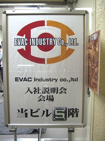 入社説明会