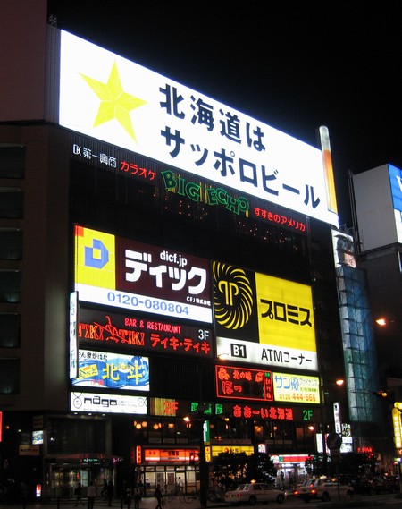 北海道はサッポロビール