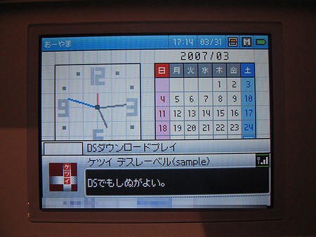 DSでもしぬがよい