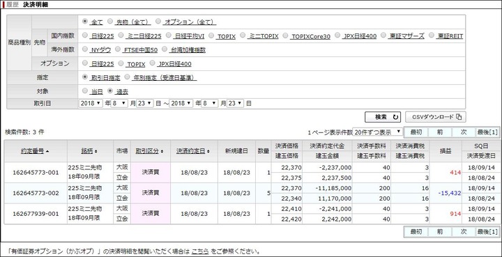 決済明細20180823