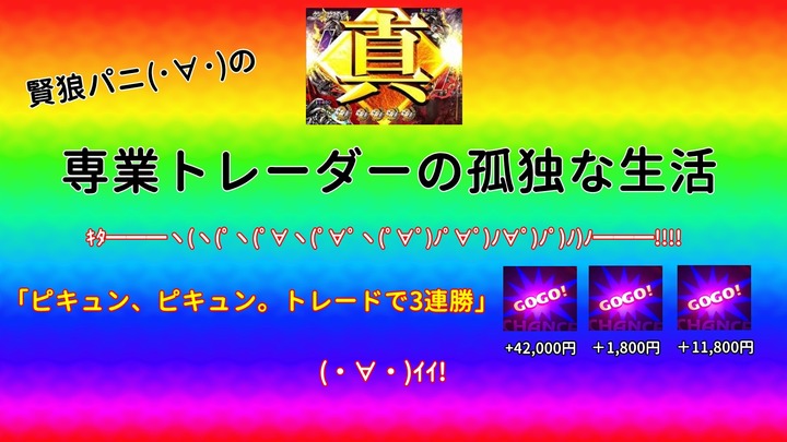 専業トレーダーの孤独な生活20180620