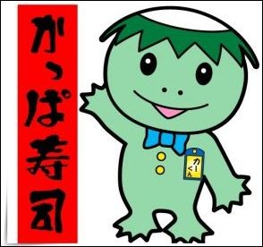 かっば寿司