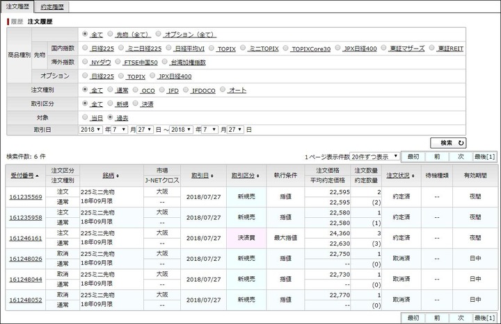 注文履歴20180727