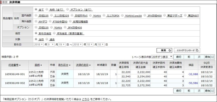 決済明細20181019