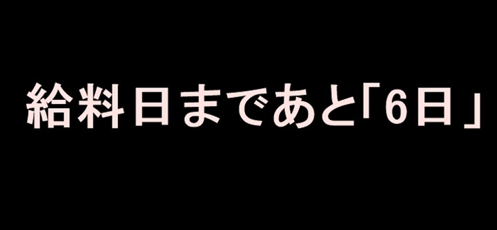 専業トレーダーの孤独な生活20180309