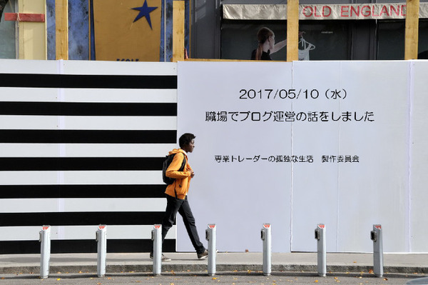 専業トレーダーの孤独な生活