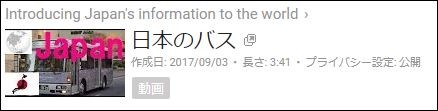 日本のバス