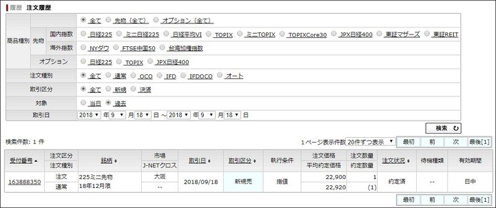注文履歴20180918