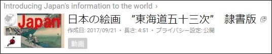 日本の絵画 東海道五十三次 隷書版