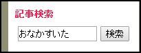 おなかすいた