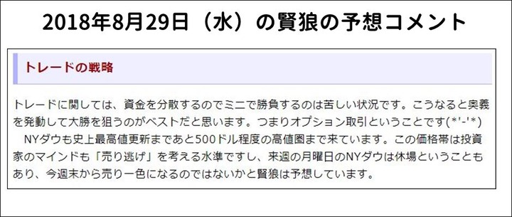 賢狼のコメント20180831