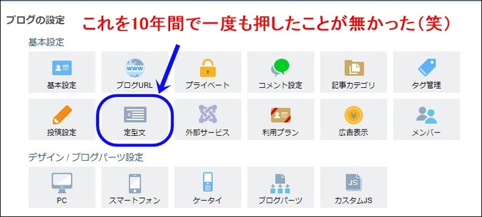 ブログの設定