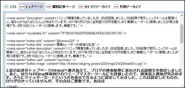 Bingウエーブマスターとツイッターカードの登録