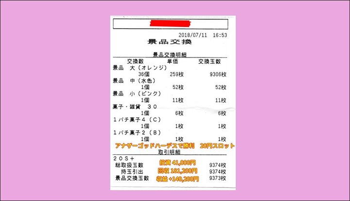 景品交換20180711
