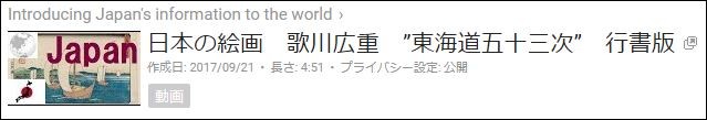 日本の絵画 東海道五十三次 行書版